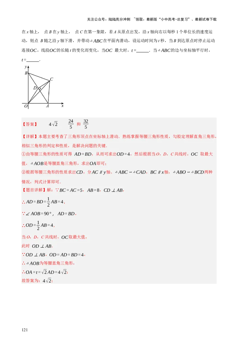 第10讲三角形与四边形中的计算（压轴题）（讲练，1考点+8题型33考向+命题预测）（解析版）_02中考总复习（2026版更新中）_02-数学-中考总复习_2025中考复习资料_讲义+练习