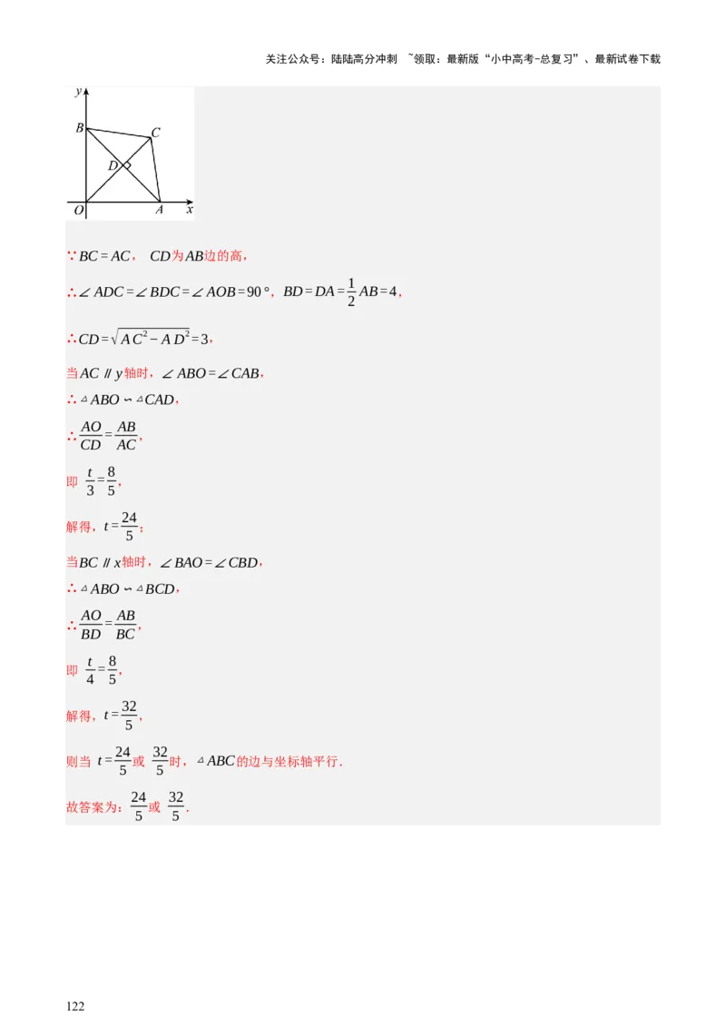 第10讲三角形与四边形中的计算（压轴题）（讲练，1考点+8题型33考向+命题预测）（解析版）_02中考总复习（2026版更新中）_02-数学-中考总复习_2025中考复习资料_讲义+练习
