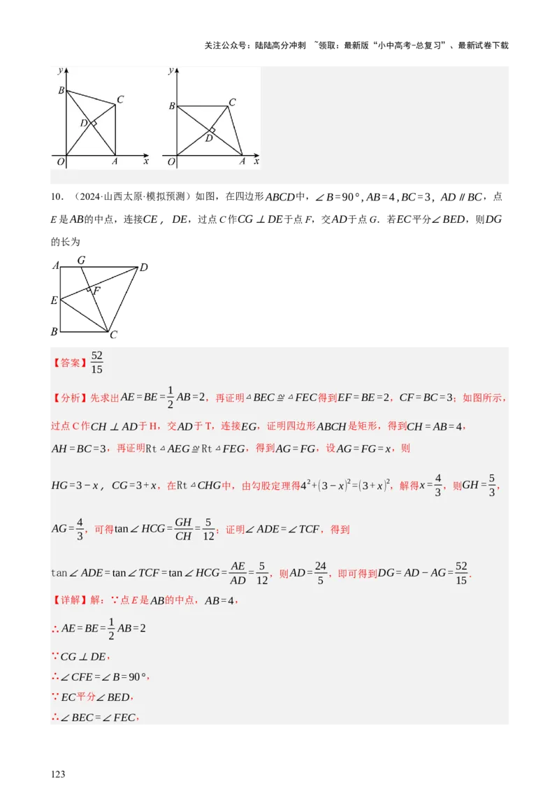 第10讲三角形与四边形中的计算（压轴题）（讲练，1考点+8题型33考向+命题预测）（解析版）_02中考总复习（2026版更新中）_02-数学-中考总复习_2025中考复习资料_讲义+练习