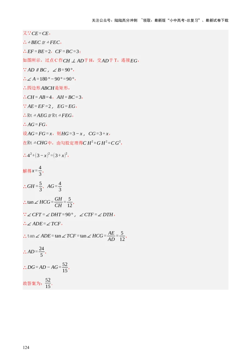第10讲三角形与四边形中的计算（压轴题）（讲练，1考点+8题型33考向+命题预测）（解析版）_02中考总复习（2026版更新中）_02-数学-中考总复习_2025中考复习资料_讲义+练习