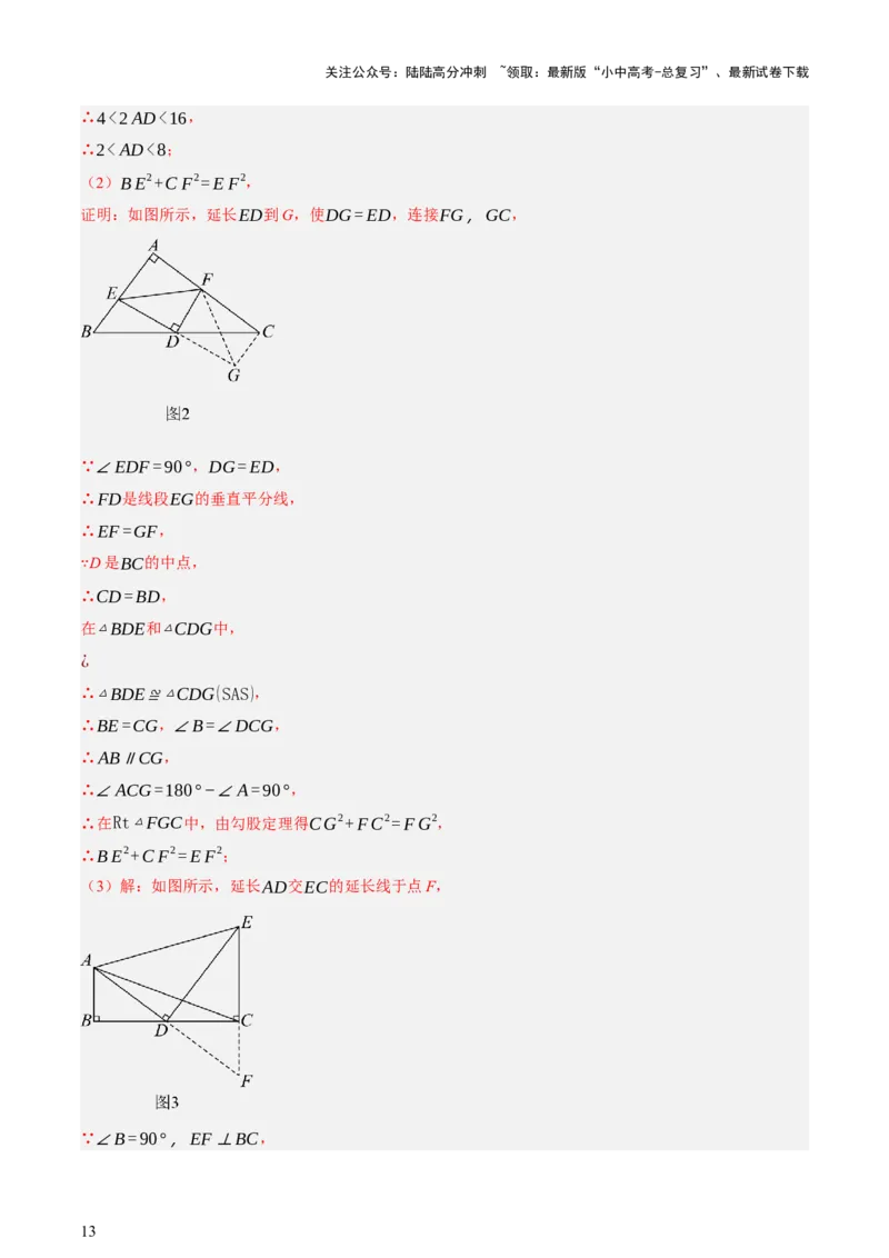第10讲三角形与四边形中的计算（压轴题）（讲练，1考点+8题型33考向+命题预测）（解析版）_02中考总复习（2026版更新中）_02-数学-中考总复习_2025中考复习资料_讲义+练习