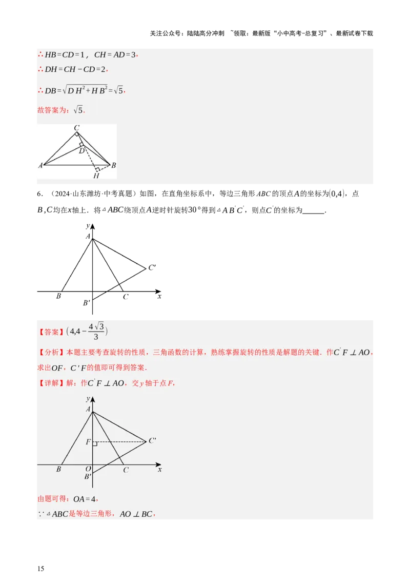 第10讲三角形与四边形中的计算（压轴题）（讲练，1考点+8题型33考向+命题预测）（解析版）_02中考总复习（2026版更新中）_02-数学-中考总复习_2025中考复习资料_讲义+练习