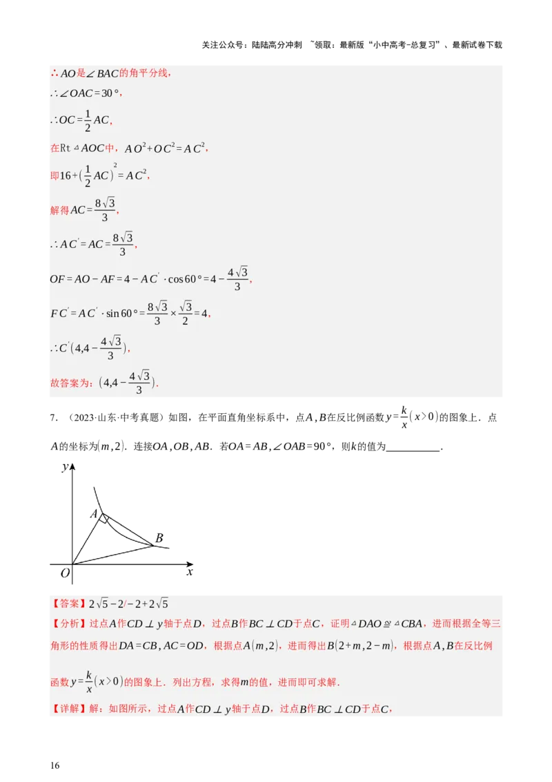 第10讲三角形与四边形中的计算（压轴题）（讲练，1考点+8题型33考向+命题预测）（解析版）_02中考总复习（2026版更新中）_02-数学-中考总复习_2025中考复习资料_讲义+练习
