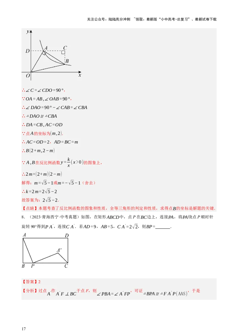 第10讲三角形与四边形中的计算（压轴题）（讲练，1考点+8题型33考向+命题预测）（解析版）_02中考总复习（2026版更新中）_02-数学-中考总复习_2025中考复习资料_讲义+练习