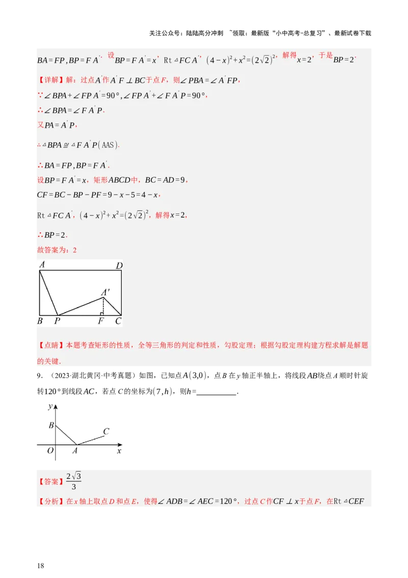 第10讲三角形与四边形中的计算（压轴题）（讲练，1考点+8题型33考向+命题预测）（解析版）_02中考总复习（2026版更新中）_02-数学-中考总复习_2025中考复习资料_讲义+练习