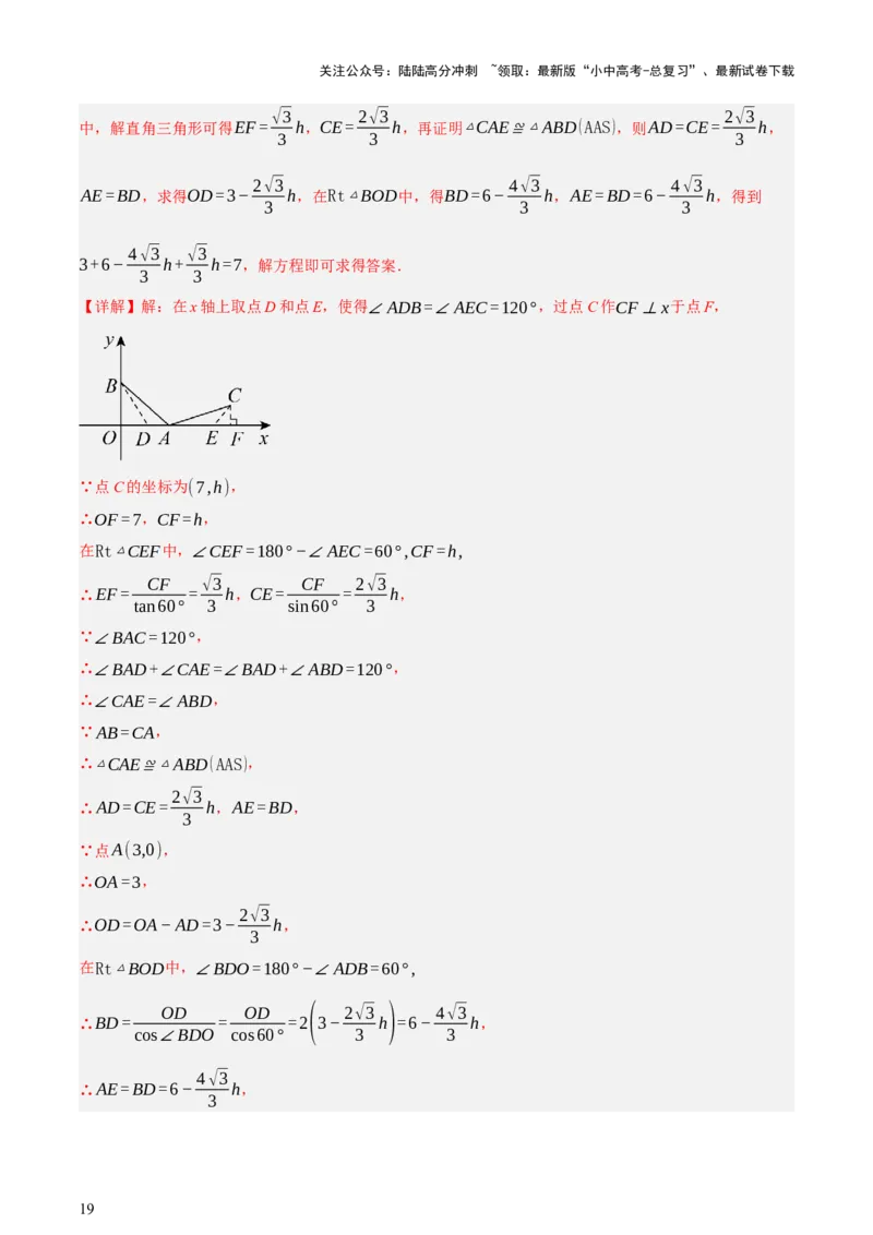 第10讲三角形与四边形中的计算（压轴题）（讲练，1考点+8题型33考向+命题预测）（解析版）_02中考总复习（2026版更新中）_02-数学-中考总复习_2025中考复习资料_讲义+练习