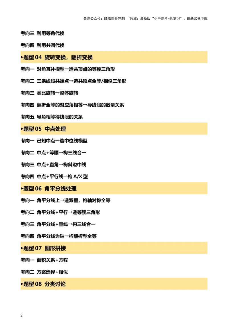 第10讲三角形与四边形中的计算（压轴题）（讲练，1考点+8题型33考向+命题预测）（解析版）_02中考总复习（2026版更新中）_02-数学-中考总复习_2025中考复习资料_讲义+练习
