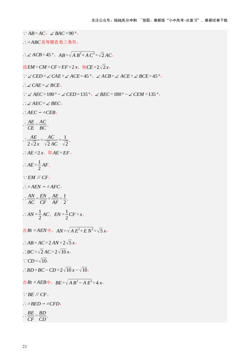 第10讲三角形与四边形中的计算（压轴题）（讲练，1考点+8题型33考向+命题预测）（解析版）_02中考总复习（2026版更新中）_02-数学-中考总复习_2025中考复习资料_讲义+练习