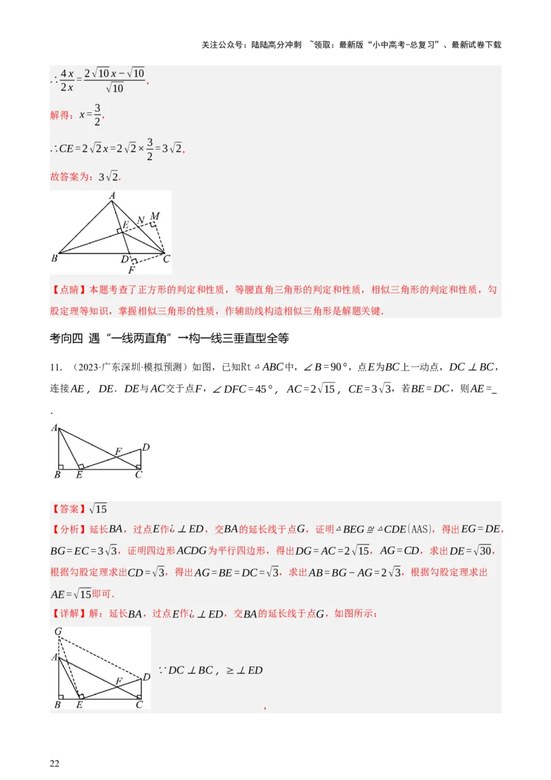 第10讲三角形与四边形中的计算（压轴题）（讲练，1考点+8题型33考向+命题预测）（解析版）_02中考总复习（2026版更新中）_02-数学-中考总复习_2025中考复习资料_讲义+练习