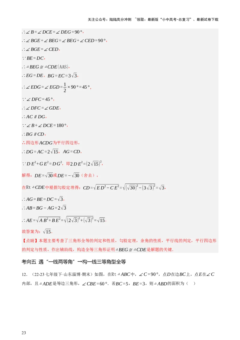 第10讲三角形与四边形中的计算（压轴题）（讲练，1考点+8题型33考向+命题预测）（解析版）_02中考总复习（2026版更新中）_02-数学-中考总复习_2025中考复习资料_讲义+练习