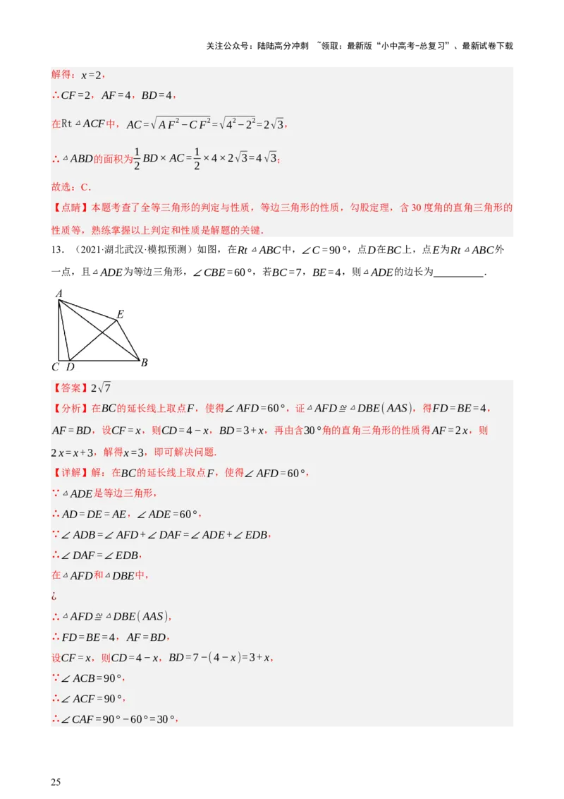 第10讲三角形与四边形中的计算（压轴题）（讲练，1考点+8题型33考向+命题预测）（解析版）_02中考总复习（2026版更新中）_02-数学-中考总复习_2025中考复习资料_讲义+练习