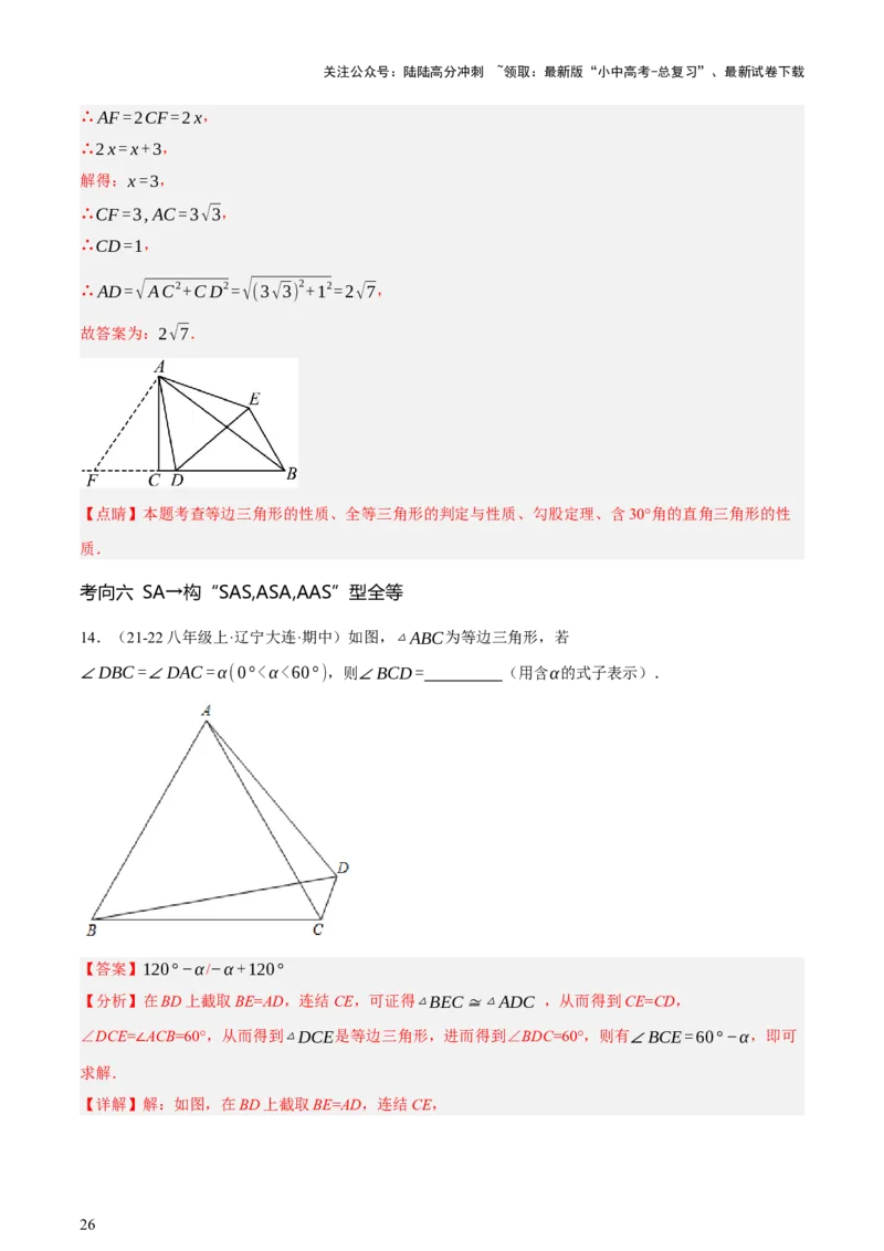 第10讲三角形与四边形中的计算（压轴题）（讲练，1考点+8题型33考向+命题预测）（解析版）_02中考总复习（2026版更新中）_02-数学-中考总复习_2025中考复习资料_讲义+练习