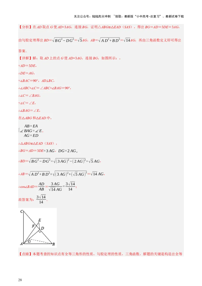 第10讲三角形与四边形中的计算（压轴题）（讲练，1考点+8题型33考向+命题预测）（解析版）_02中考总复习（2026版更新中）_02-数学-中考总复习_2025中考复习资料_讲义+练习