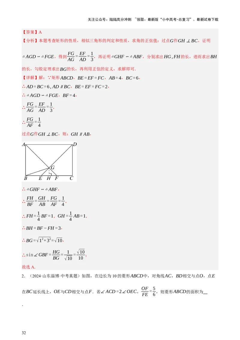 第10讲三角形与四边形中的计算（压轴题）（讲练，1考点+8题型33考向+命题预测）（解析版）_02中考总复习（2026版更新中）_02-数学-中考总复习_2025中考复习资料_讲义+练习