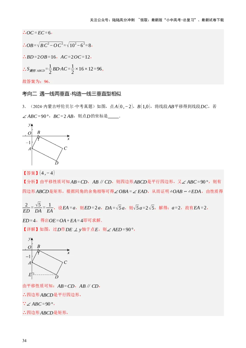 第10讲三角形与四边形中的计算（压轴题）（讲练，1考点+8题型33考向+命题预测）（解析版）_02中考总复习（2026版更新中）_02-数学-中考总复习_2025中考复习资料_讲义+练习