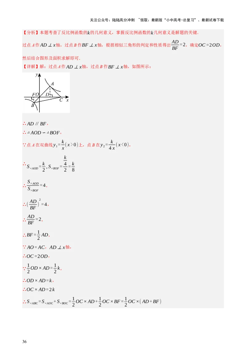 第10讲三角形与四边形中的计算（压轴题）（讲练，1考点+8题型33考向+命题预测）（解析版）_02中考总复习（2026版更新中）_02-数学-中考总复习_2025中考复习资料_讲义+练习