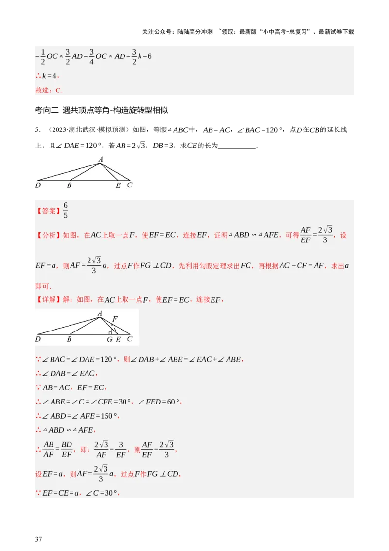 第10讲三角形与四边形中的计算（压轴题）（讲练，1考点+8题型33考向+命题预测）（解析版）_02中考总复习（2026版更新中）_02-数学-中考总复习_2025中考复习资料_讲义+练习