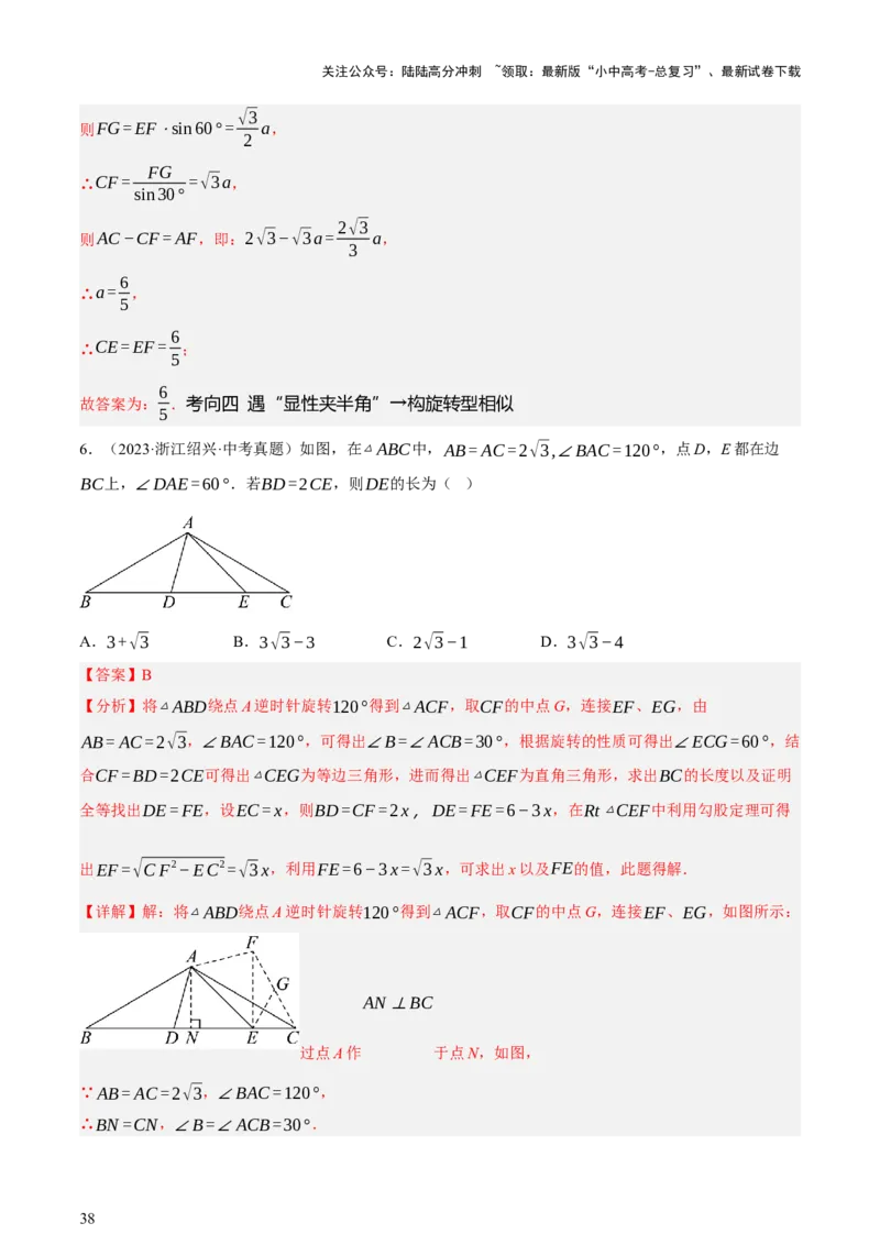 第10讲三角形与四边形中的计算（压轴题）（讲练，1考点+8题型33考向+命题预测）（解析版）_02中考总复习（2026版更新中）_02-数学-中考总复习_2025中考复习资料_讲义+练习