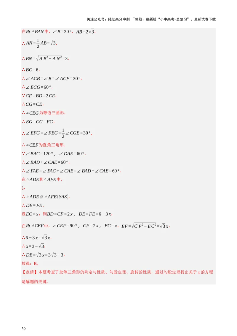 第10讲三角形与四边形中的计算（压轴题）（讲练，1考点+8题型33考向+命题预测）（解析版）_02中考总复习（2026版更新中）_02-数学-中考总复习_2025中考复习资料_讲义+练习