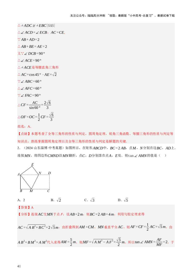第10讲三角形与四边形中的计算（压轴题）（讲练，1考点+8题型33考向+命题预测）（解析版）_02中考总复习（2026版更新中）_02-数学-中考总复习_2025中考复习资料_讲义+练习