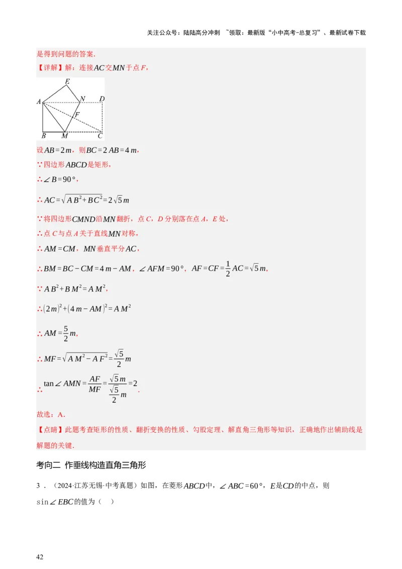 第10讲三角形与四边形中的计算（压轴题）（讲练，1考点+8题型33考向+命题预测）（解析版）_02中考总复习（2026版更新中）_02-数学-中考总复习_2025中考复习资料_讲义+练习