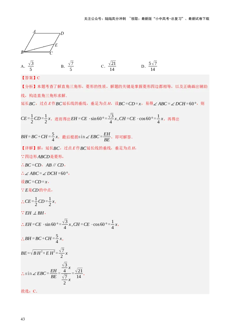 第10讲三角形与四边形中的计算（压轴题）（讲练，1考点+8题型33考向+命题预测）（解析版）_02中考总复习（2026版更新中）_02-数学-中考总复习_2025中考复习资料_讲义+练习