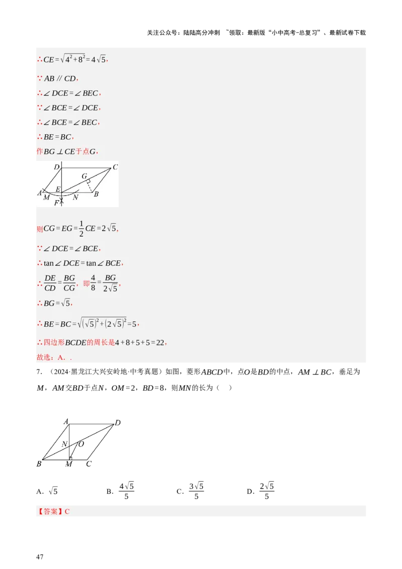 第10讲三角形与四边形中的计算（压轴题）（讲练，1考点+8题型33考向+命题预测）（解析版）_02中考总复习（2026版更新中）_02-数学-中考总复习_2025中考复习资料_讲义+练习