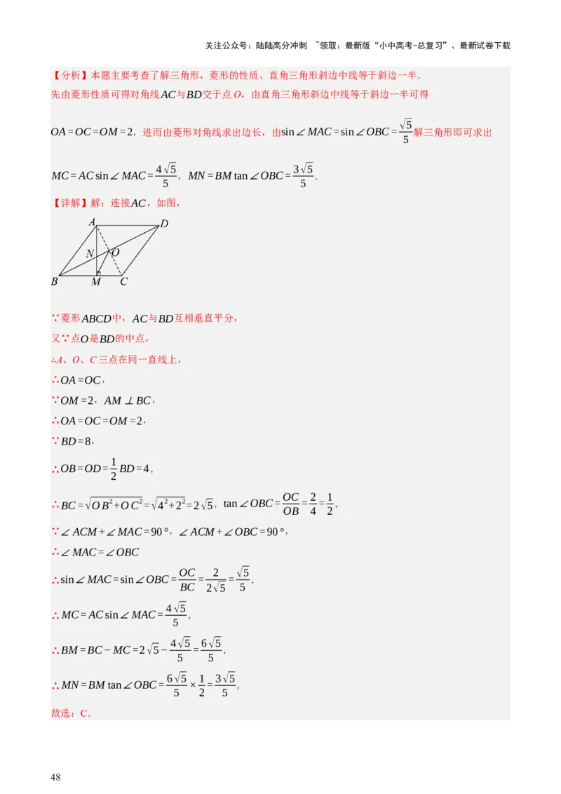 第10讲三角形与四边形中的计算（压轴题）（讲练，1考点+8题型33考向+命题预测）（解析版）_02中考总复习（2026版更新中）_02-数学-中考总复习_2025中考复习资料_讲义+练习