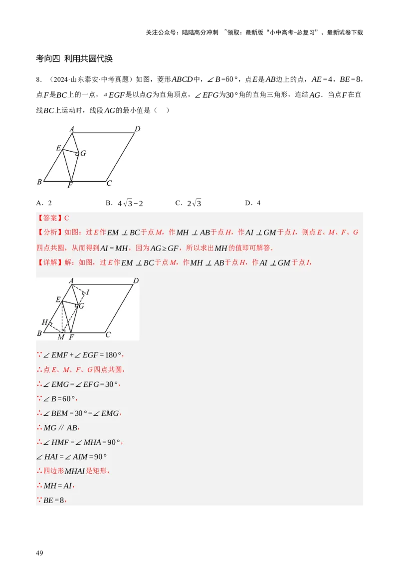 第10讲三角形与四边形中的计算（压轴题）（讲练，1考点+8题型33考向+命题预测）（解析版）_02中考总复习（2026版更新中）_02-数学-中考总复习_2025中考复习资料_讲义+练习