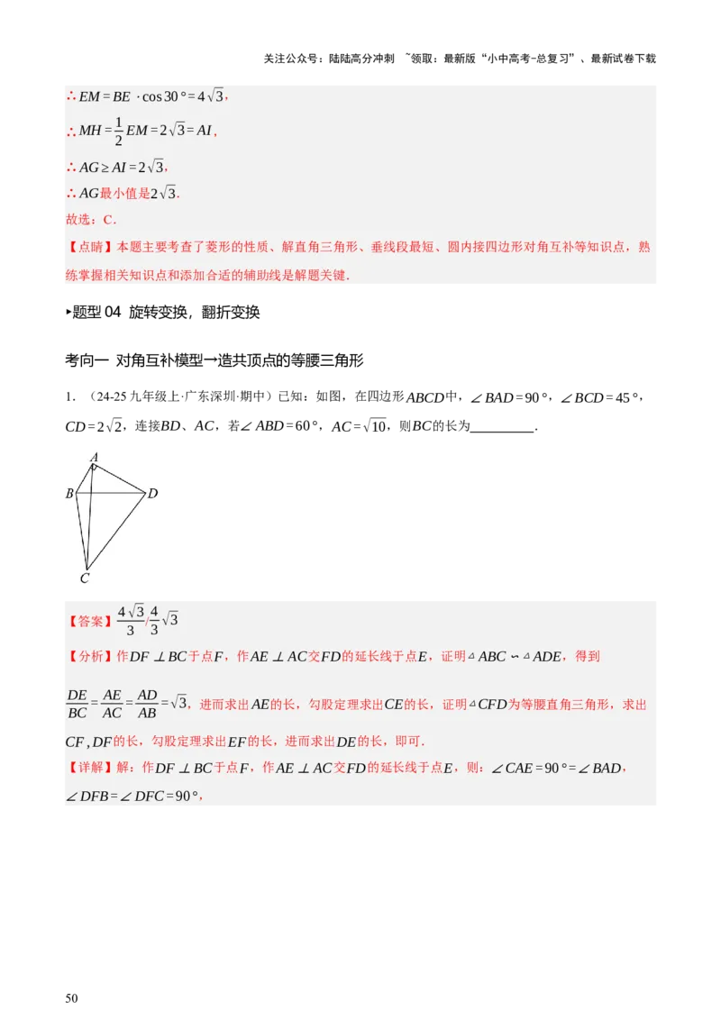 第10讲三角形与四边形中的计算（压轴题）（讲练，1考点+8题型33考向+命题预测）（解析版）_02中考总复习（2026版更新中）_02-数学-中考总复习_2025中考复习资料_讲义+练习