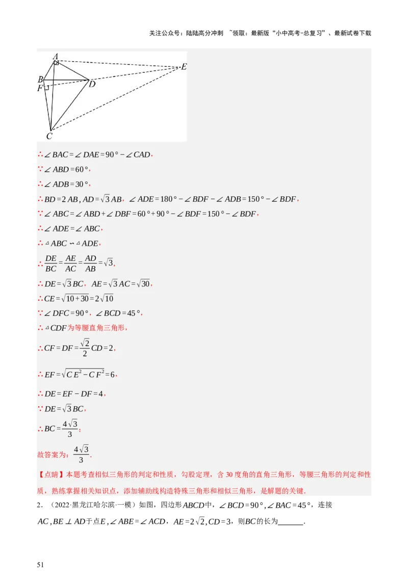 第10讲三角形与四边形中的计算（压轴题）（讲练，1考点+8题型33考向+命题预测）（解析版）_02中考总复习（2026版更新中）_02-数学-中考总复习_2025中考复习资料_讲义+练习