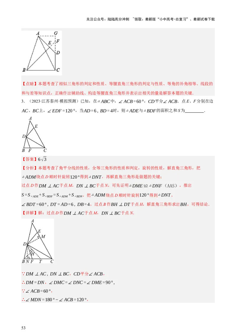 第10讲三角形与四边形中的计算（压轴题）（讲练，1考点+8题型33考向+命题预测）（解析版）_02中考总复习（2026版更新中）_02-数学-中考总复习_2025中考复习资料_讲义+练习