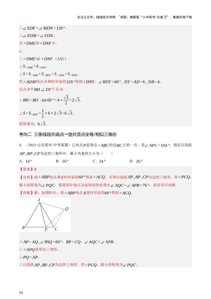 第10讲三角形与四边形中的计算（压轴题）（讲练，1考点+8题型33考向+命题预测）（解析版）_02中考总复习（2026版更新中）_02-数学-中考总复习_2025中考复习资料_讲义+练习