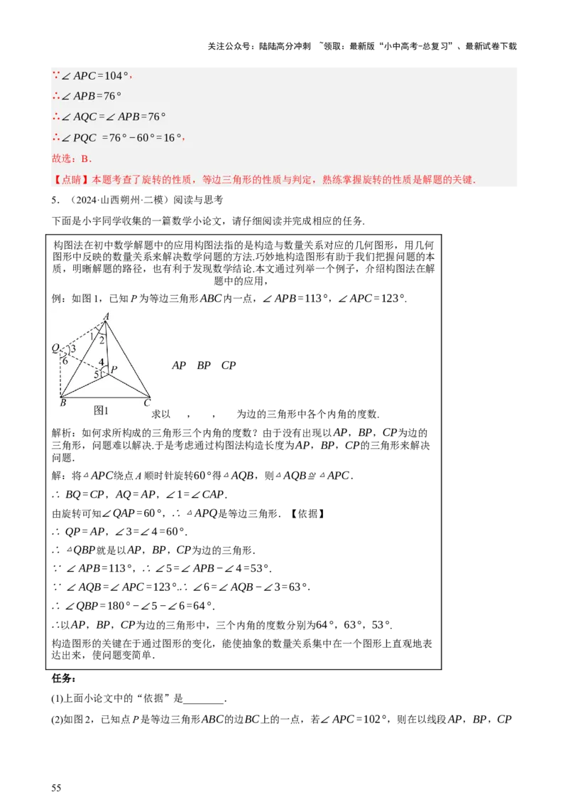 第10讲三角形与四边形中的计算（压轴题）（讲练，1考点+8题型33考向+命题预测）（解析版）_02中考总复习（2026版更新中）_02-数学-中考总复习_2025中考复习资料_讲义+练习