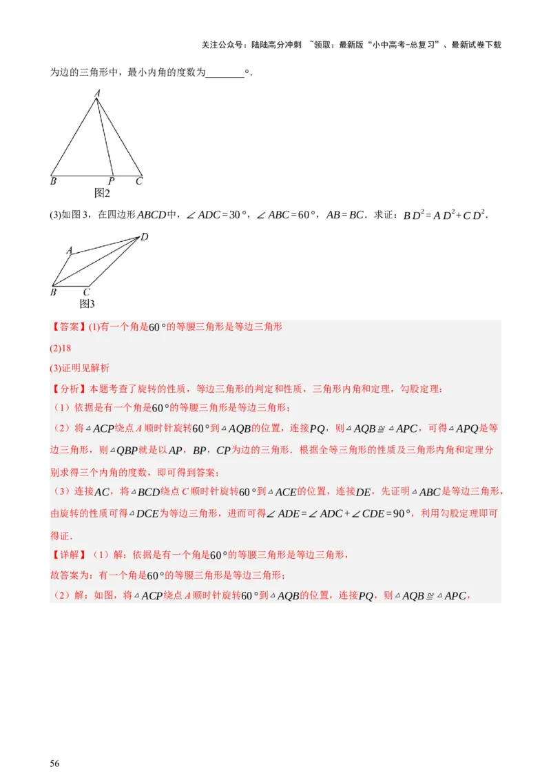 第10讲三角形与四边形中的计算（压轴题）（讲练，1考点+8题型33考向+命题预测）（解析版）_02中考总复习（2026版更新中）_02-数学-中考总复习_2025中考复习资料_讲义+练习