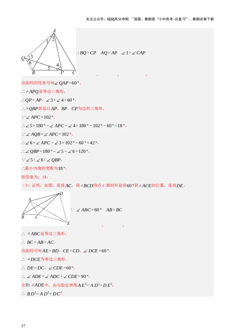 第10讲三角形与四边形中的计算（压轴题）（讲练，1考点+8题型33考向+命题预测）（解析版）_02中考总复习（2026版更新中）_02-数学-中考总复习_2025中考复习资料_讲义+练习