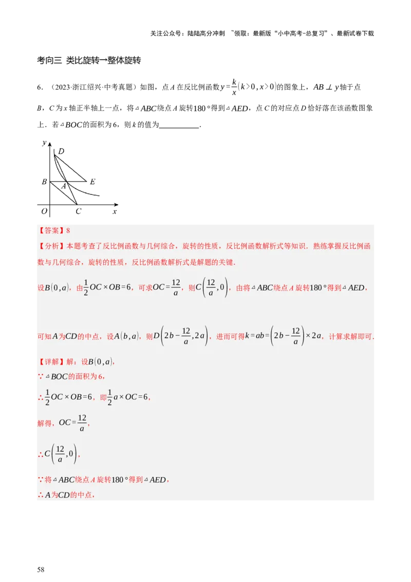 第10讲三角形与四边形中的计算（压轴题）（讲练，1考点+8题型33考向+命题预测）（解析版）_02中考总复习（2026版更新中）_02-数学-中考总复习_2025中考复习资料_讲义+练习