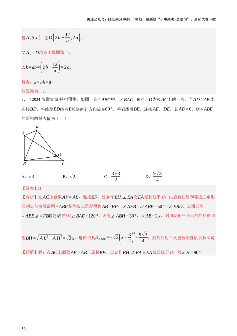 第10讲三角形与四边形中的计算（压轴题）（讲练，1考点+8题型33考向+命题预测）（解析版）_02中考总复习（2026版更新中）_02-数学-中考总复习_2025中考复习资料_讲义+练习