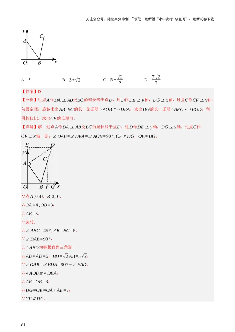 第10讲三角形与四边形中的计算（压轴题）（讲练，1考点+8题型33考向+命题预测）（解析版）_02中考总复习（2026版更新中）_02-数学-中考总复习_2025中考复习资料_讲义+练习
