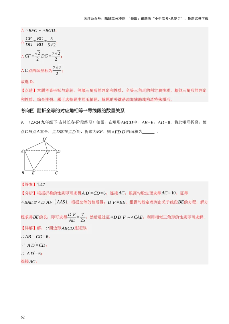 第10讲三角形与四边形中的计算（压轴题）（讲练，1考点+8题型33考向+命题预测）（解析版）_02中考总复习（2026版更新中）_02-数学-中考总复习_2025中考复习资料_讲义+练习