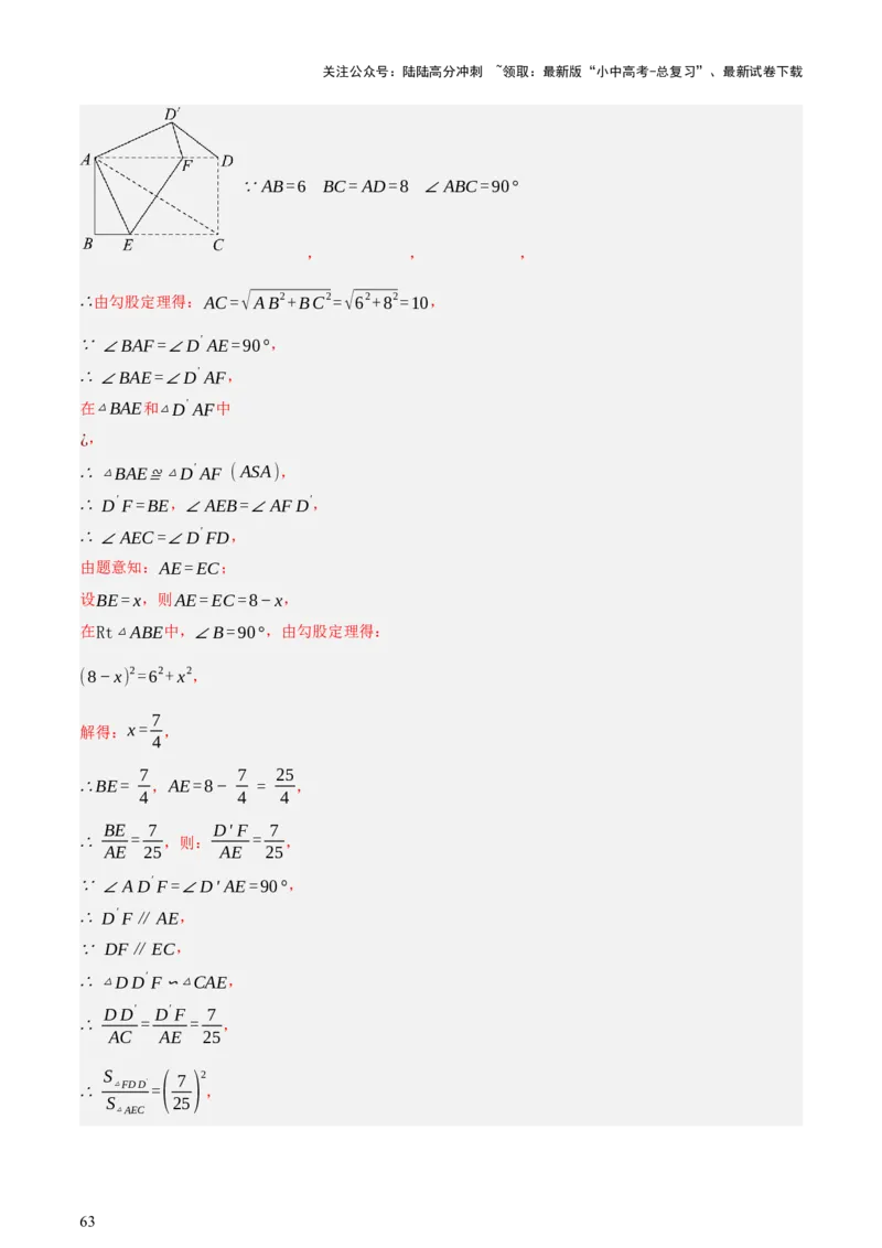 第10讲三角形与四边形中的计算（压轴题）（讲练，1考点+8题型33考向+命题预测）（解析版）_02中考总复习（2026版更新中）_02-数学-中考总复习_2025中考复习资料_讲义+练习
