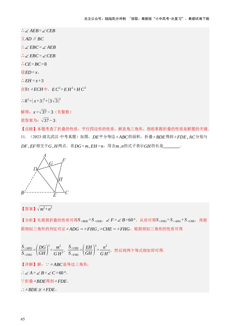 第10讲三角形与四边形中的计算（压轴题）（讲练，1考点+8题型33考向+命题预测）（解析版）_02中考总复习（2026版更新中）_02-数学-中考总复习_2025中考复习资料_讲义+练习