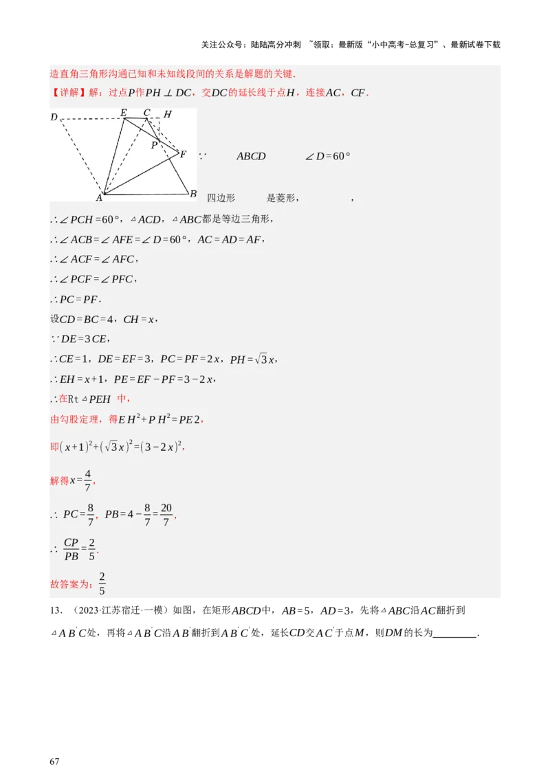 第10讲三角形与四边形中的计算（压轴题）（讲练，1考点+8题型33考向+命题预测）（解析版）_02中考总复习（2026版更新中）_02-数学-中考总复习_2025中考复习资料_讲义+练习
