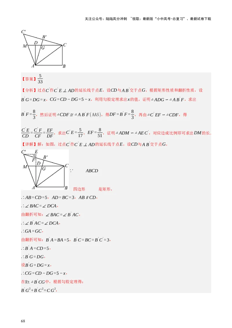 第10讲三角形与四边形中的计算（压轴题）（讲练，1考点+8题型33考向+命题预测）（解析版）_02中考总复习（2026版更新中）_02-数学-中考总复习_2025中考复习资料_讲义+练习