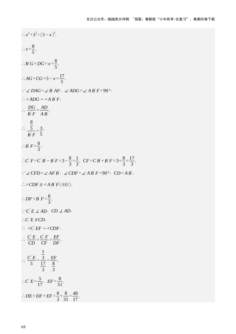 第10讲三角形与四边形中的计算（压轴题）（讲练，1考点+8题型33考向+命题预测）（解析版）_02中考总复习（2026版更新中）_02-数学-中考总复习_2025中考复习资料_讲义+练习