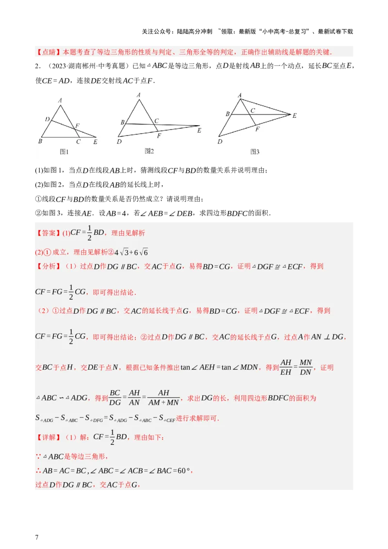 第10讲三角形与四边形中的计算（压轴题）（讲练，1考点+8题型33考向+命题预测）（解析版）_02中考总复习（2026版更新中）_02-数学-中考总复习_2025中考复习资料_讲义+练习