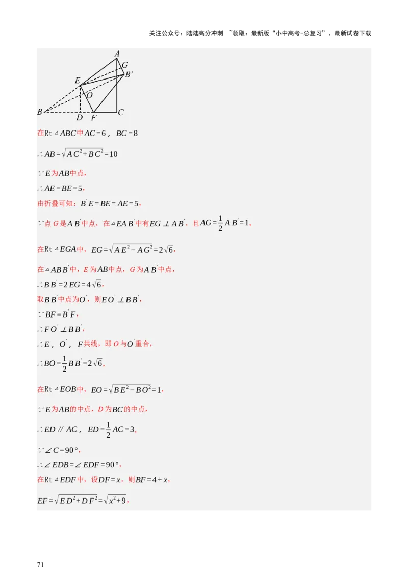 第10讲三角形与四边形中的计算（压轴题）（讲练，1考点+8题型33考向+命题预测）（解析版）_02中考总复习（2026版更新中）_02-数学-中考总复习_2025中考复习资料_讲义+练习