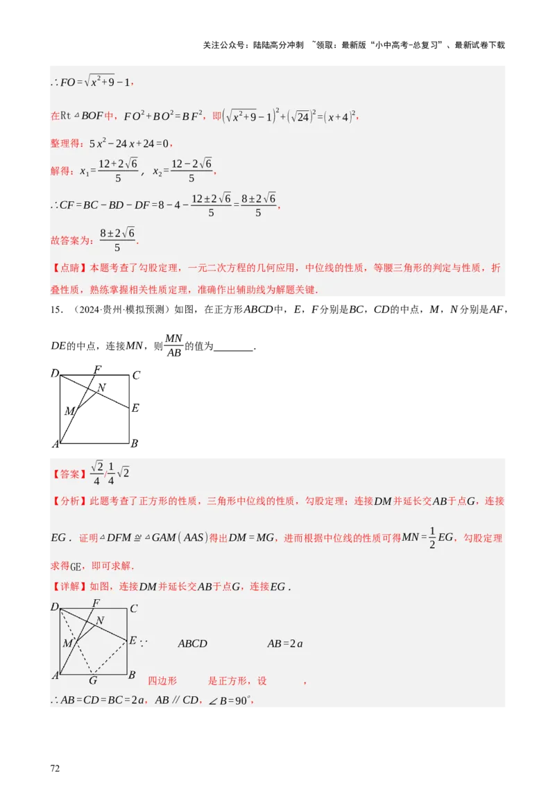 第10讲三角形与四边形中的计算（压轴题）（讲练，1考点+8题型33考向+命题预测）（解析版）_02中考总复习（2026版更新中）_02-数学-中考总复习_2025中考复习资料_讲义+练习