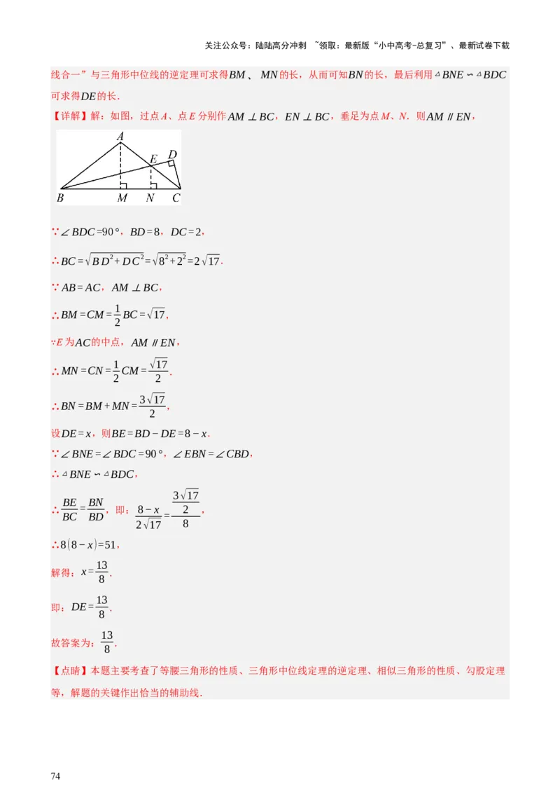 第10讲三角形与四边形中的计算（压轴题）（讲练，1考点+8题型33考向+命题预测）（解析版）_02中考总复习（2026版更新中）_02-数学-中考总复习_2025中考复习资料_讲义+练习