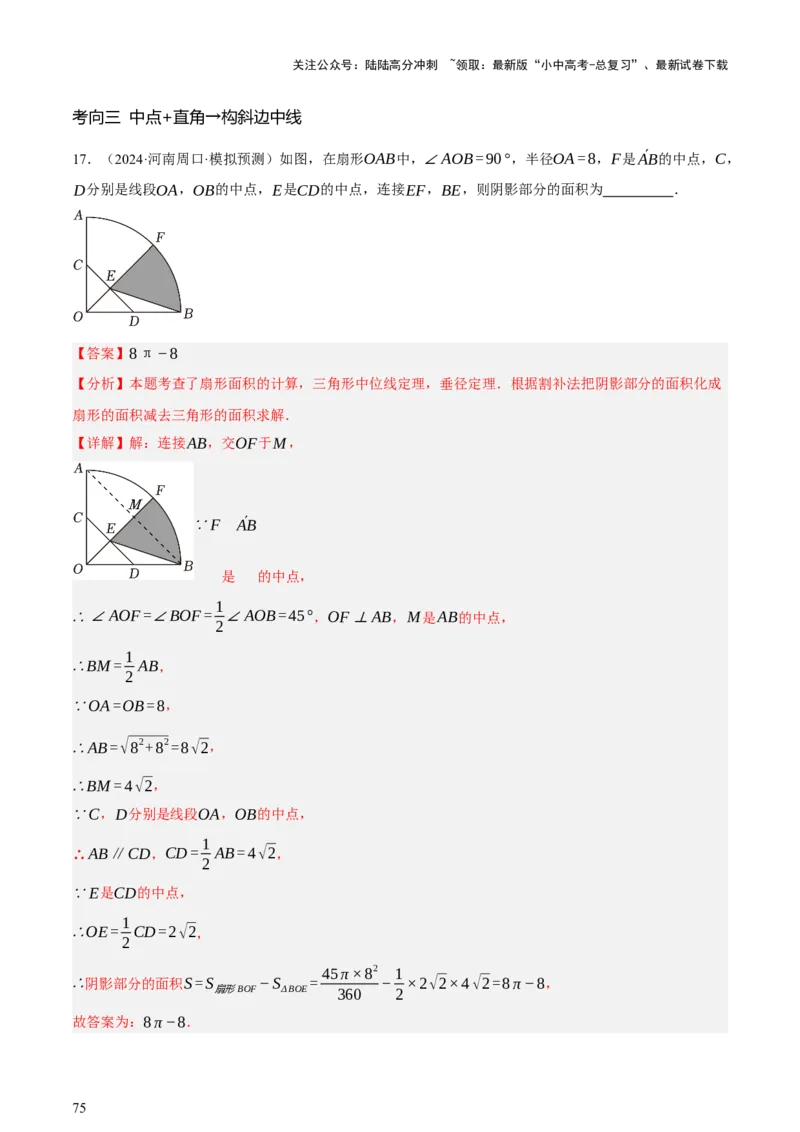 第10讲三角形与四边形中的计算（压轴题）（讲练，1考点+8题型33考向+命题预测）（解析版）_02中考总复习（2026版更新中）_02-数学-中考总复习_2025中考复习资料_讲义+练习
